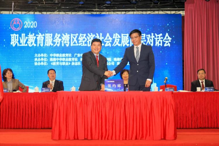 職業(yè)教育服務灣區(qū)經(jīng)濟社會發(fā)展高層對話會在珠海開幕