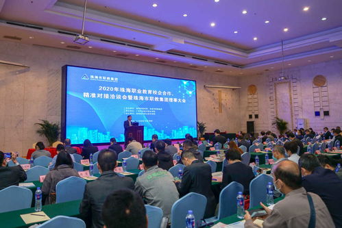 珠海職業教育校企合作 精準對接洽談會暨珠海市職教集團理事大會成功舉行