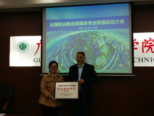 我校參加全國職業(yè)教育新媒體專業(yè)聯(lián)盟成立大會并當選為聯(lián)盟第一屆常務(wù)理事單位