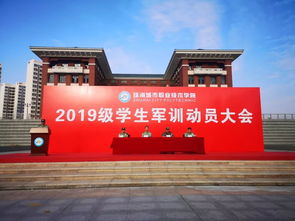 聚力強(qiáng)軍夢 珠海市城市職業(yè)技術(shù)學(xué)院軍訓(xùn)開營儀式